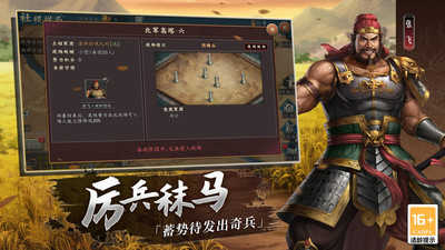 三国志2025 图4