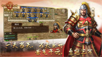 蜀汉传卧龙篇 图3