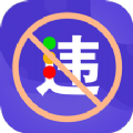交管违章缴费手机 
