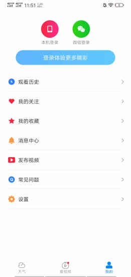 趣查天气图3