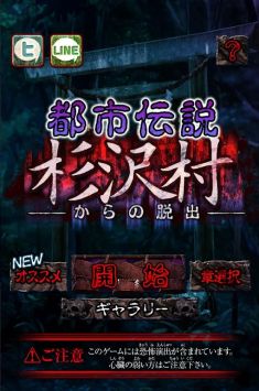 都市传说杉泽村图1