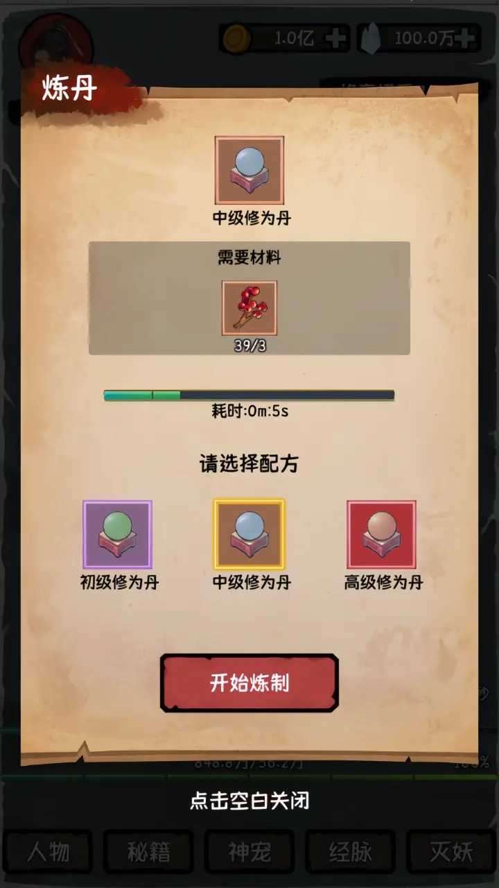 云梦修真录 图4