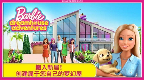 dreamhouse中文版图2