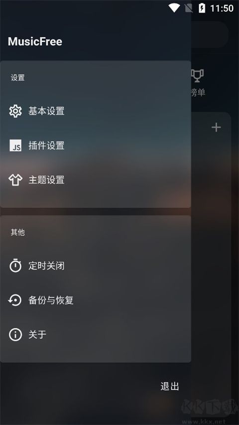 MusicFree免费版图2