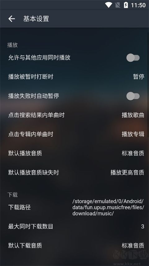 MusicFree免费版图1