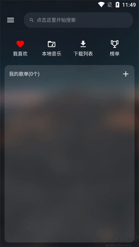 MusicFree免费版图3