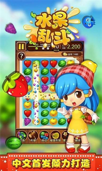 水果乱斗图1