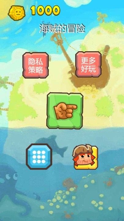 海贼的冒险图1
