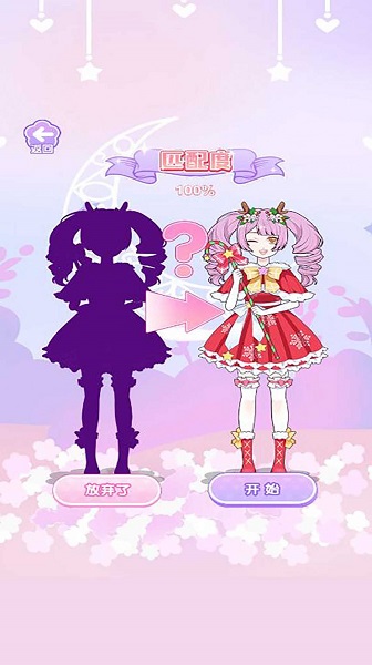 换装达人图2