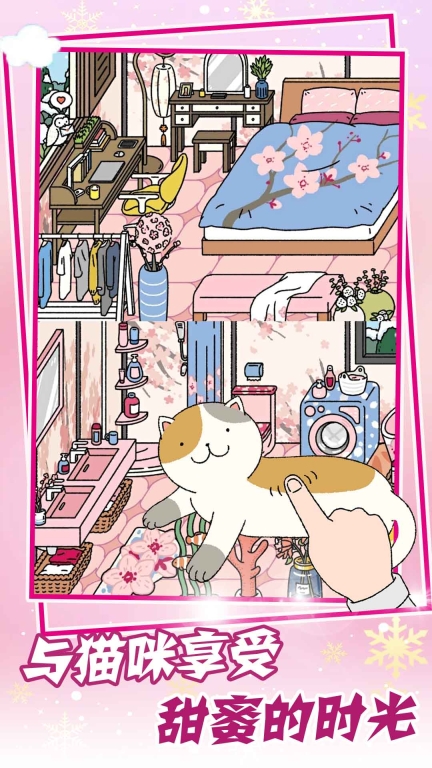 萌萌的爱物语图2