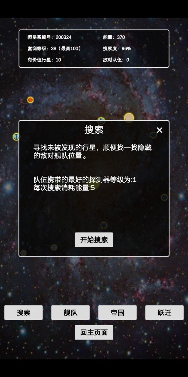 文字星际图3