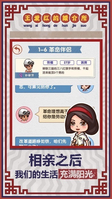 相亲模拟器图2
