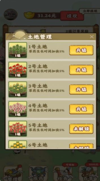 九州神草园图3