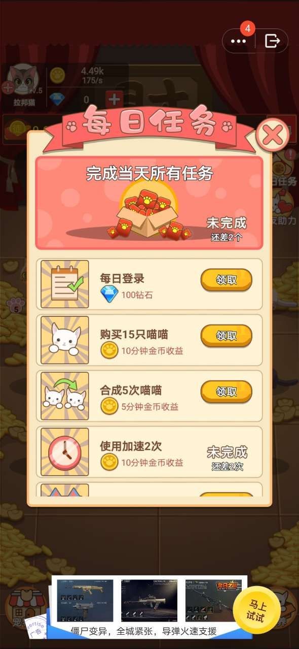 喵喵黄金屋图3
