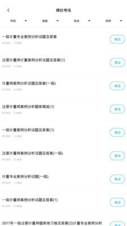 注册计量师图2