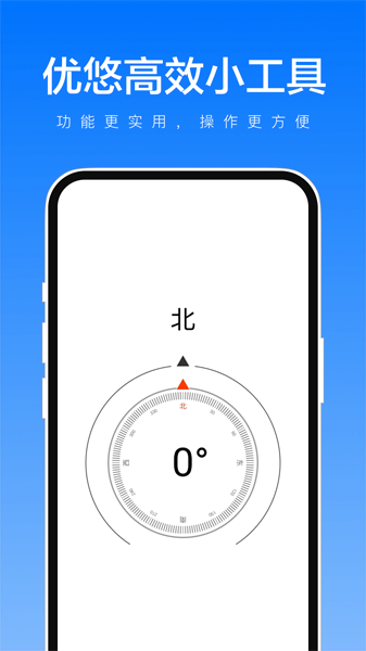 优悠高效小工具图3