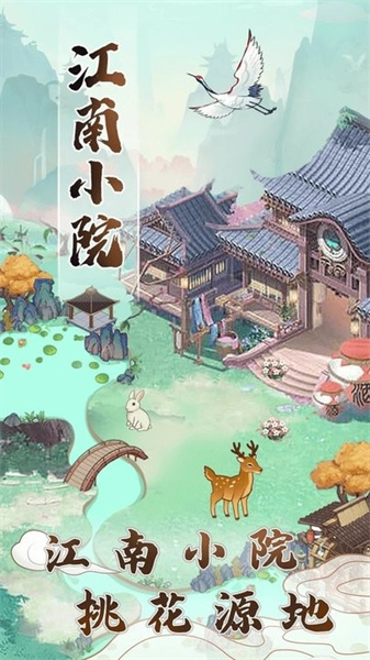 江南小院图2