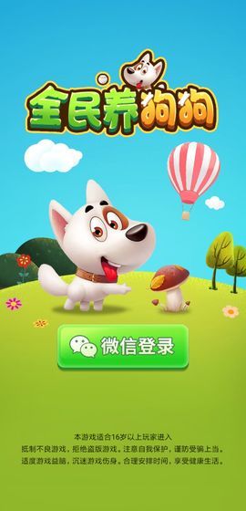 全民养狗狗apk安卓手机版图1