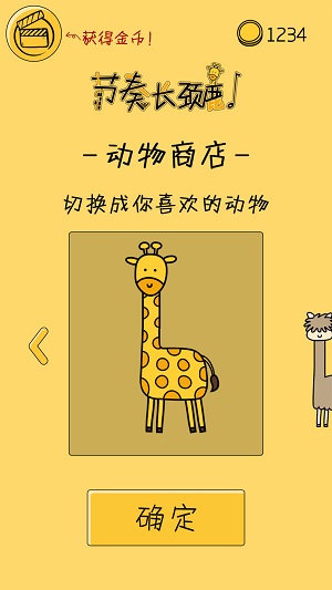 节奏长颈鹿图1