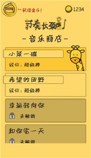 节奏长颈鹿图3