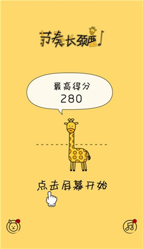 节奏长颈鹿图4