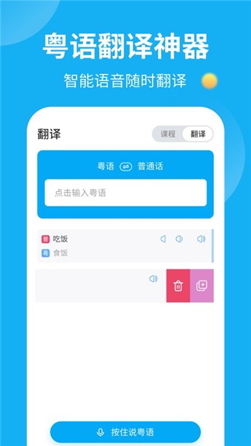 粤语u学院图1