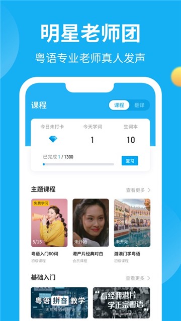 粤语u学院图5