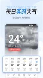立知天气图2