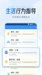 立知天气图3