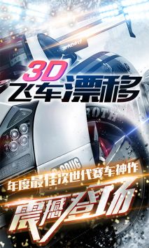 3D飞车漂移安卓版图1