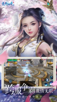 无终仙境图1