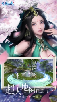 无终仙境图3