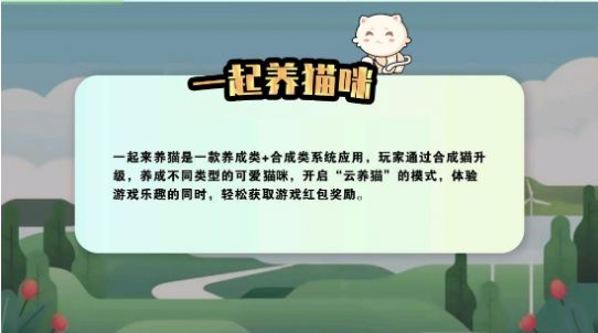 一起养猫咪安卓 图1