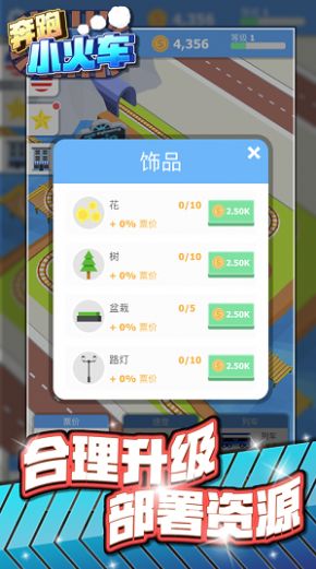 奔跑小火车领红包赚金版图1