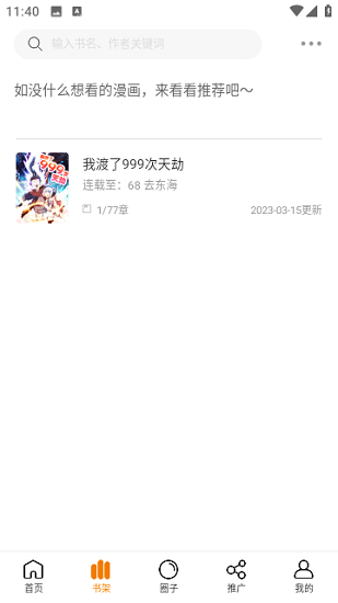 酷笔漫画图1
