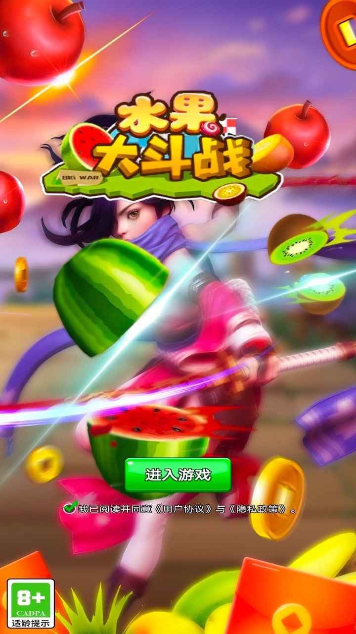水果大斗战安卓版图3