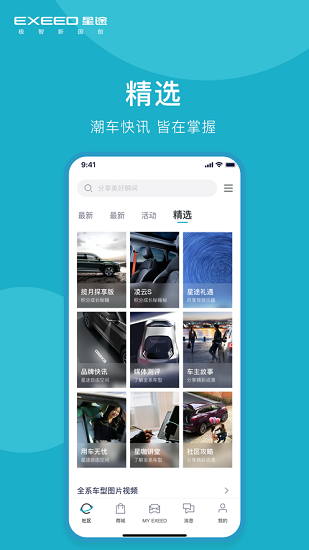 Hi星途图3