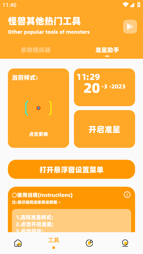 芝麻画质怪兽120帧图2