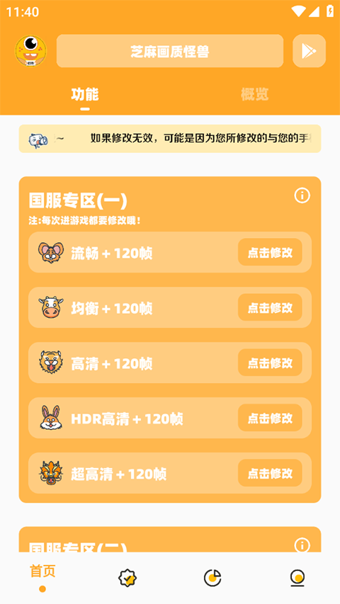 芝麻画质怪兽120帧图4