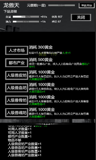 肥宅修真录最新版图3