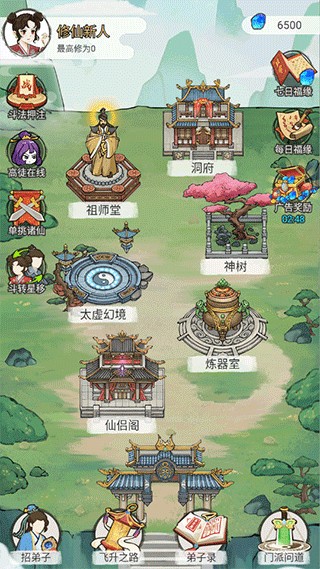 修仙也疯狂图3