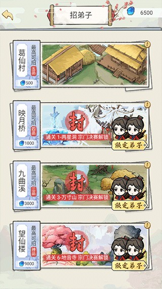 修仙也疯狂图4