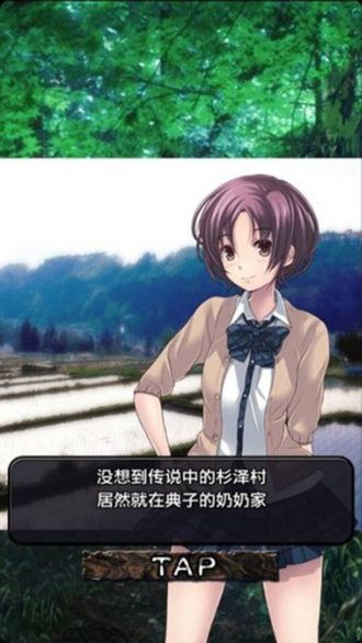 都市传说杉泽村汉化版图3