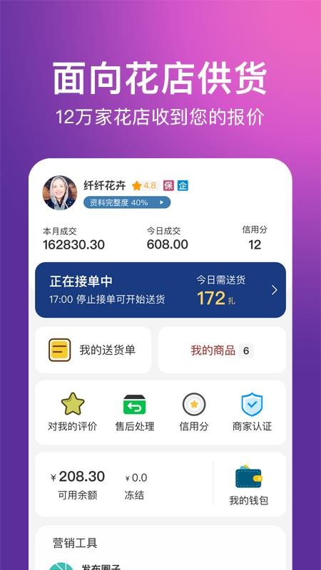 花伍供应商平台最新版图3