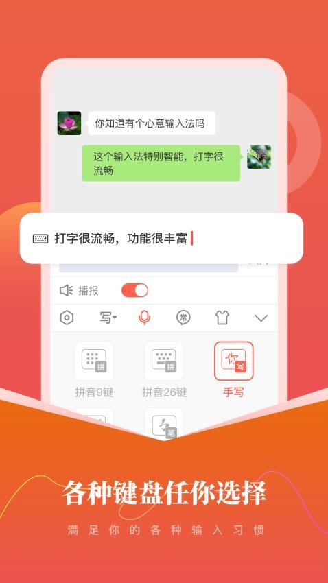 心意输入法最新版图1