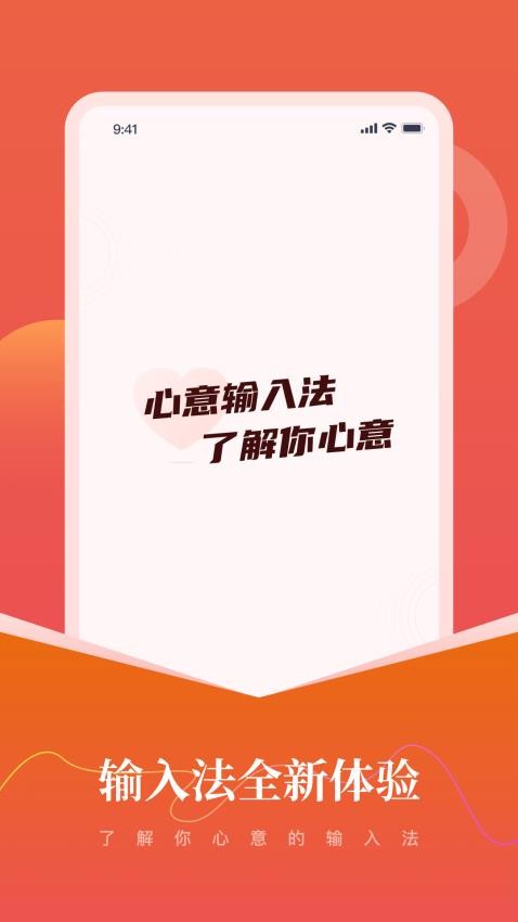 心意输入法最新版图2