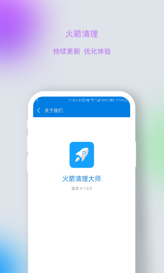 火箭清理大师图3