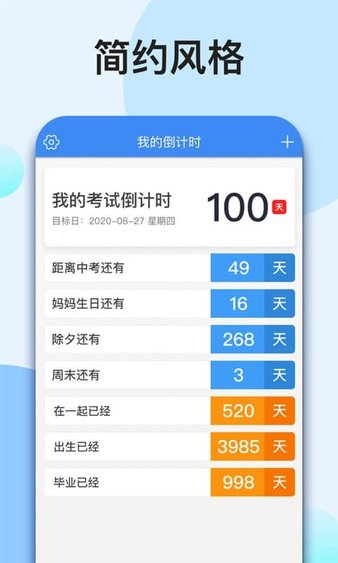 我的倒计时软件图2