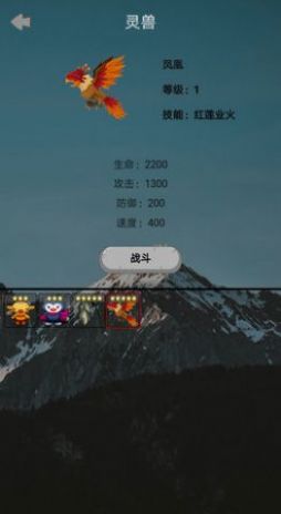 山海灵兽模拟器安卓 图1
