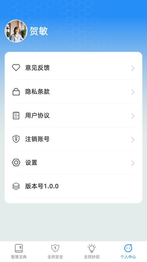 全民智慧宝最新版图1